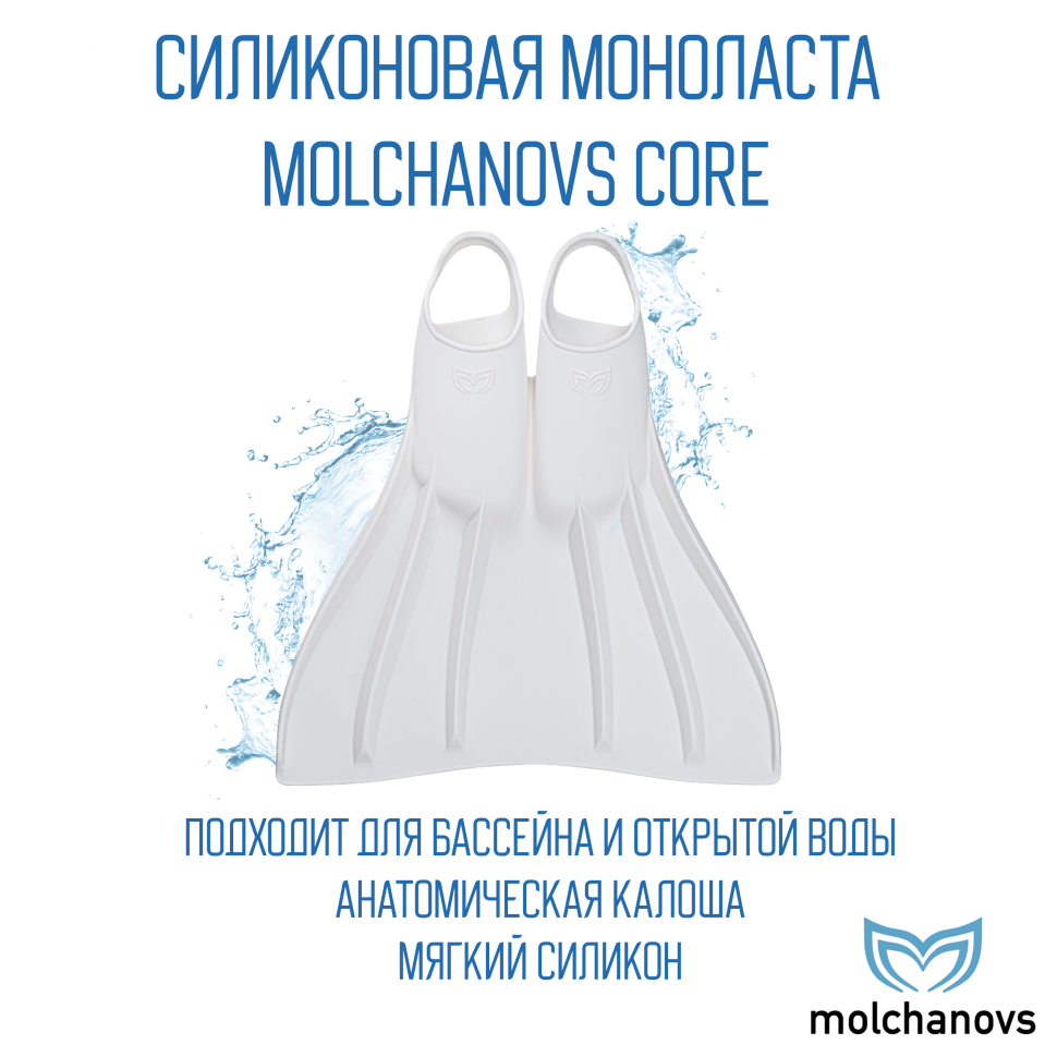 Силиконовая моноласта Molchanovs CORE, White