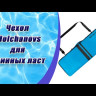 Чехол Molchanovs для длинных ласт 