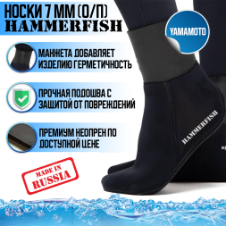 Носки HAMMERFISH 7 мм SUPERSTRETCH ОП YAMA 39