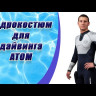 Гидрокостюм HAMMERFISH ATOM 3 мм