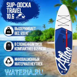 Sup борд 10.6 TRAVEL