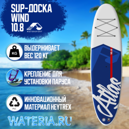 Sup борд 10.8 WIND