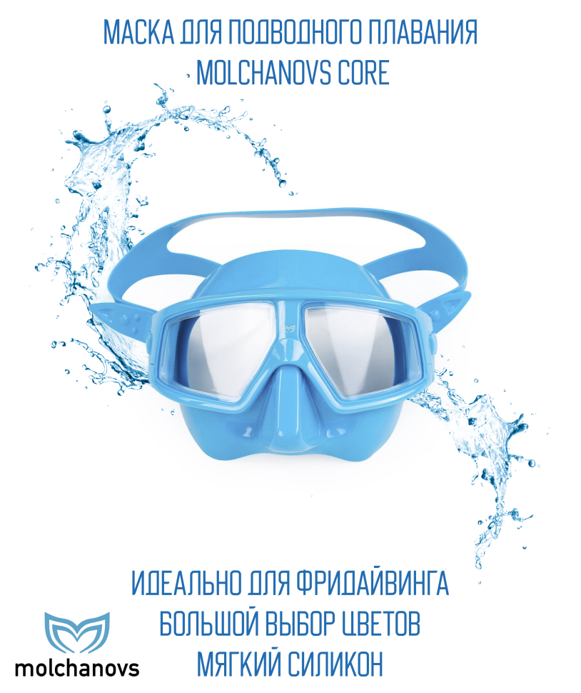 Маска Molchanovs Core
