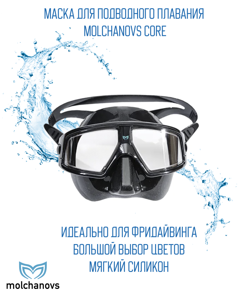Маска Molchanovs Core