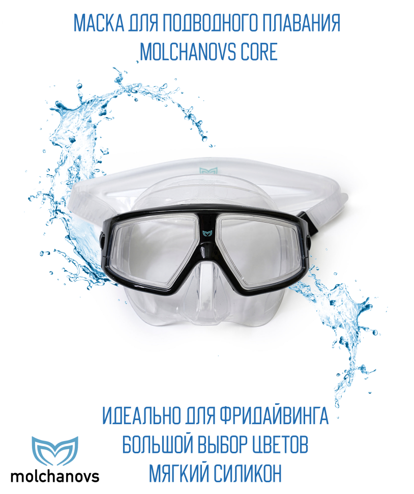 Маска Molchanovs Core
