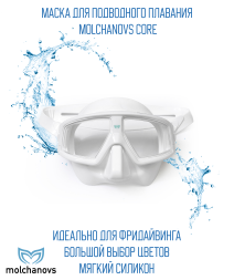 Маска Molchanovs Core