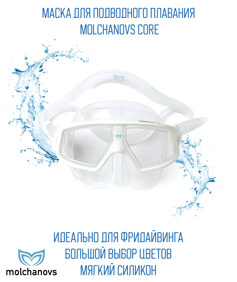 Маска Molchanovs Core