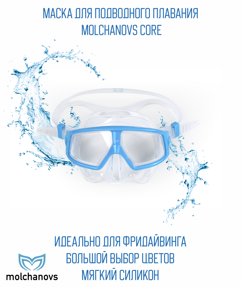 Маска Molchanovs Core