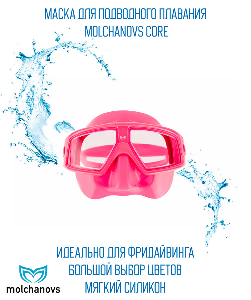 Маска Molchanovs Core