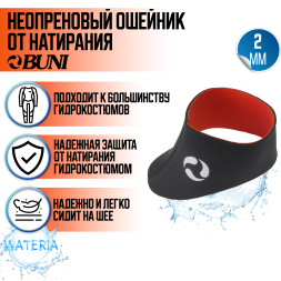 Неопреновый ошейник от натирания BUNI