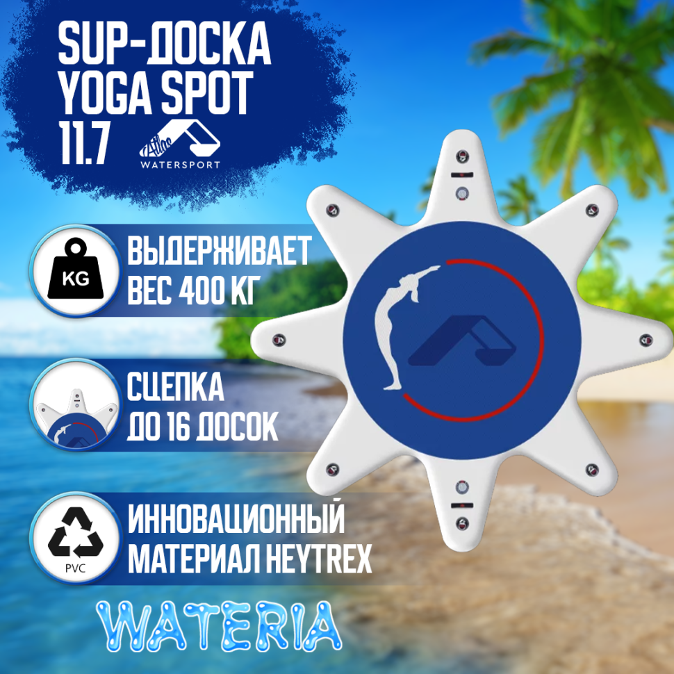 Sup борд 11.7 YOGA SPOT