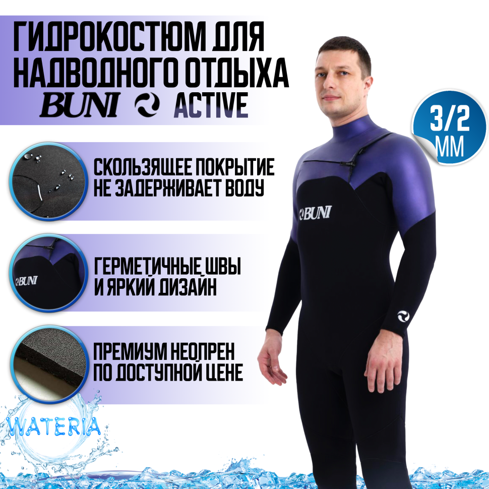 Гидрокостюм 3/2 мм ACTIVE BUNI молния Front-Zip для серфига