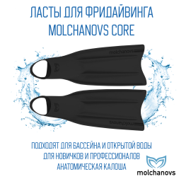 Силиконовые ласты Molchanovs CORE, цвет Черный