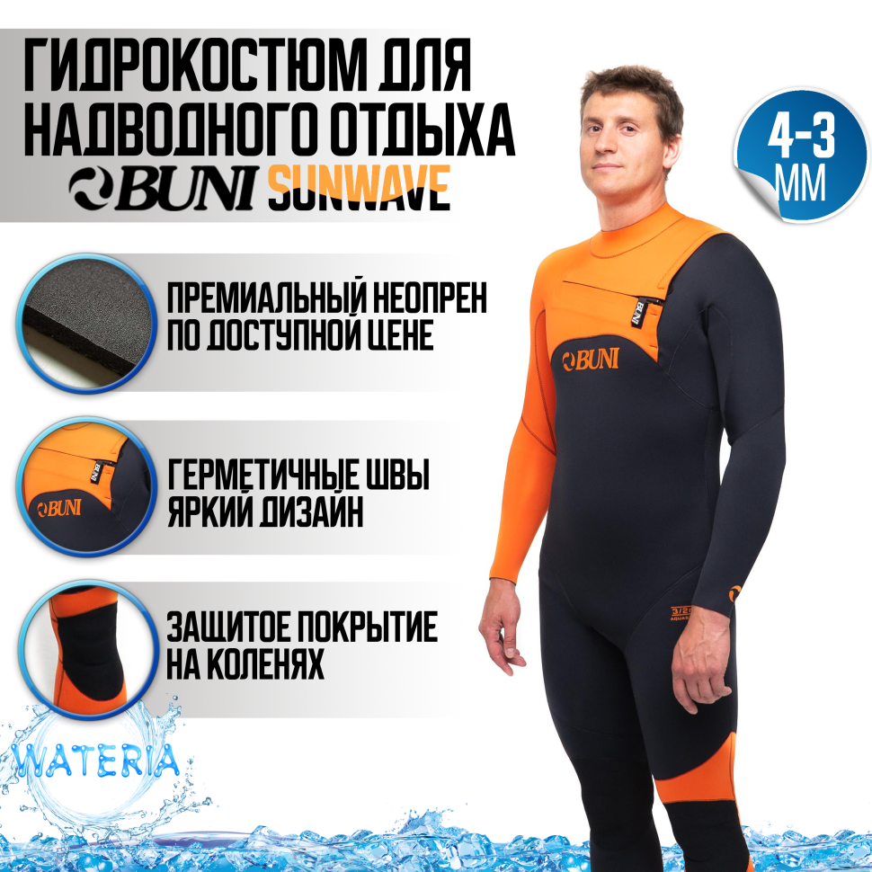 Гидрокостюм BUNI SunWave 4/3 мм 