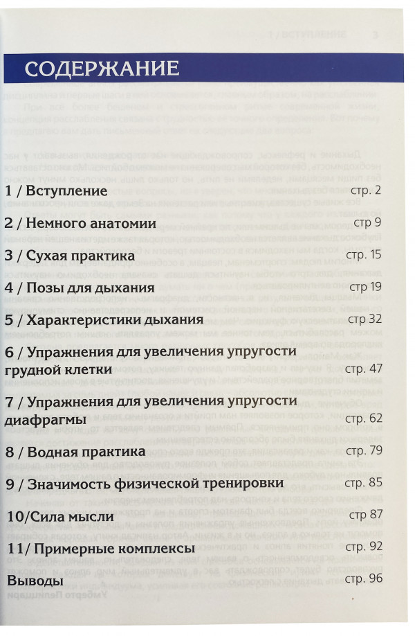 Книга &quot;Техники дыхания АПНОЭ&quot;