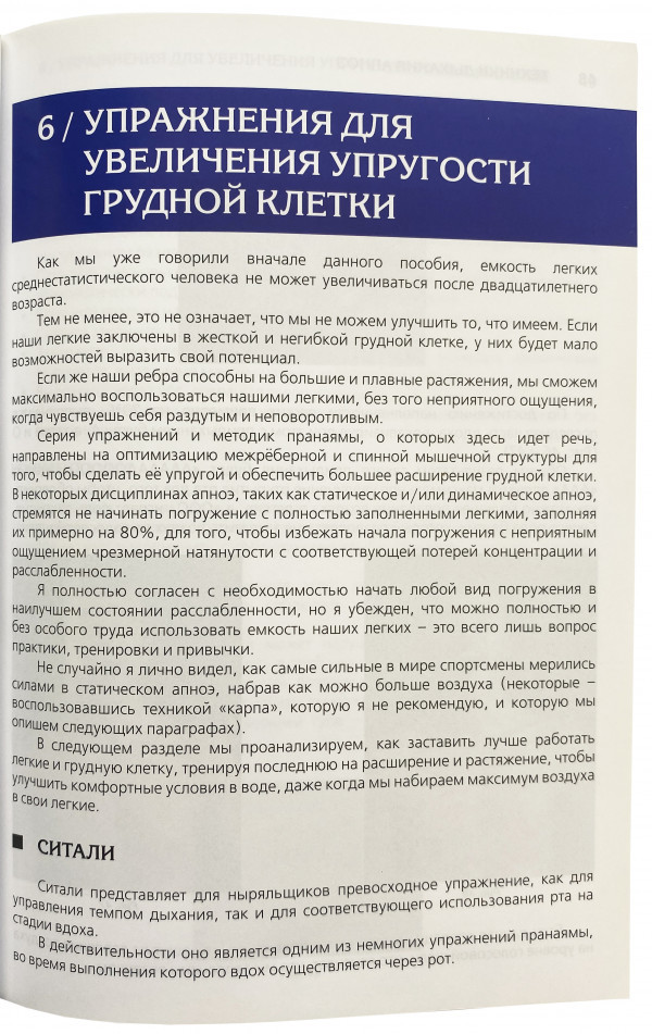 Книга &quot;Техники дыхания АПНОЭ&quot;