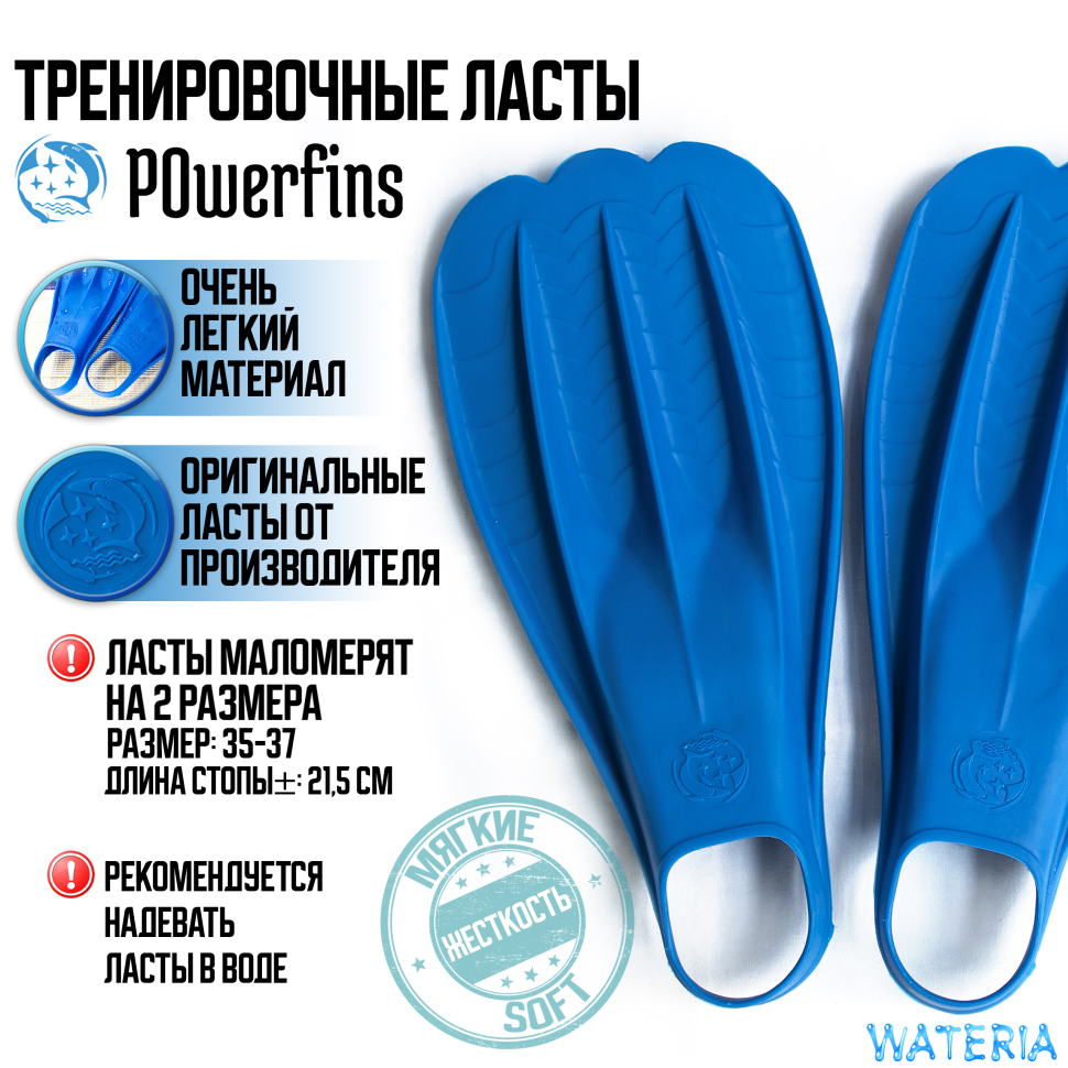 Биласты PowerFins (синие)