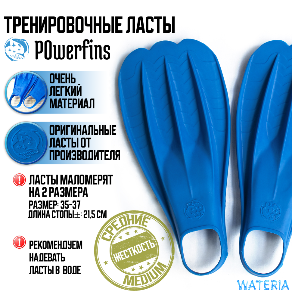 Биласты PowerFins (синие)