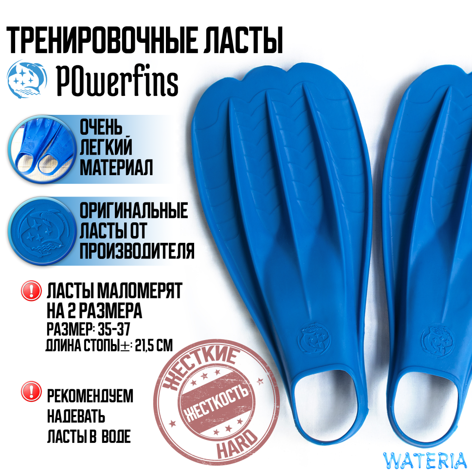 Биласты PowerFins (синие)