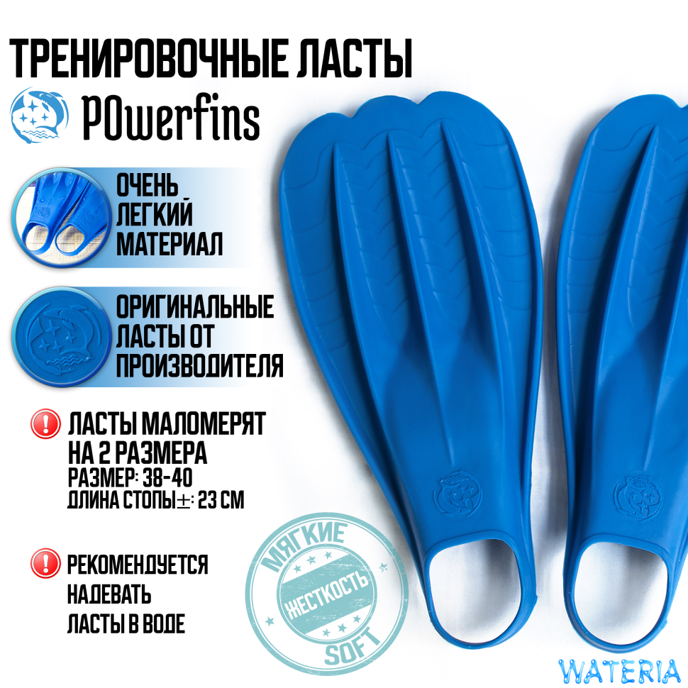 Биласты PowerFins (синие)