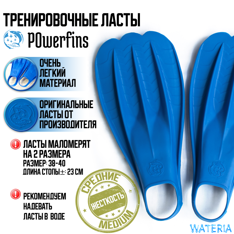Биласты PowerFins (синие)