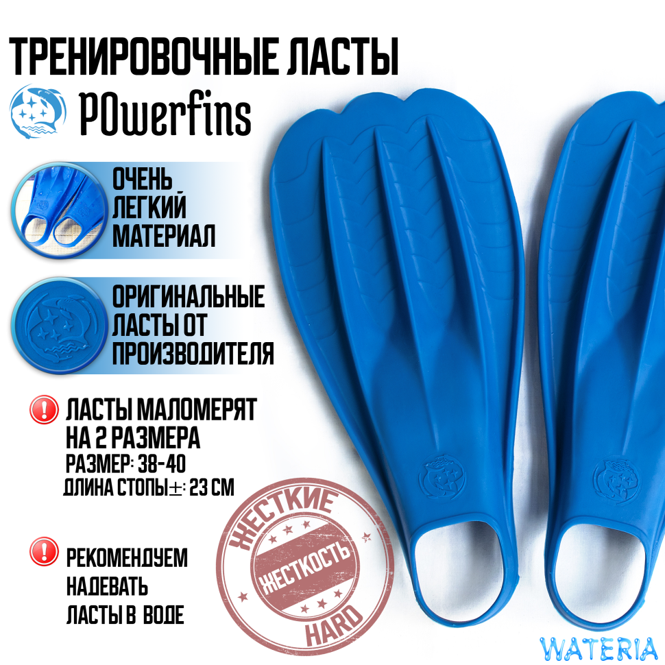 Биласты PowerFins (синие)