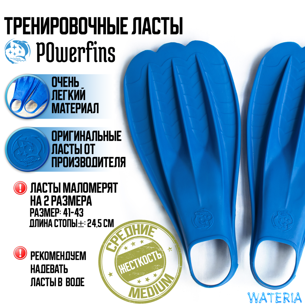 Биласты PowerFins (синие)