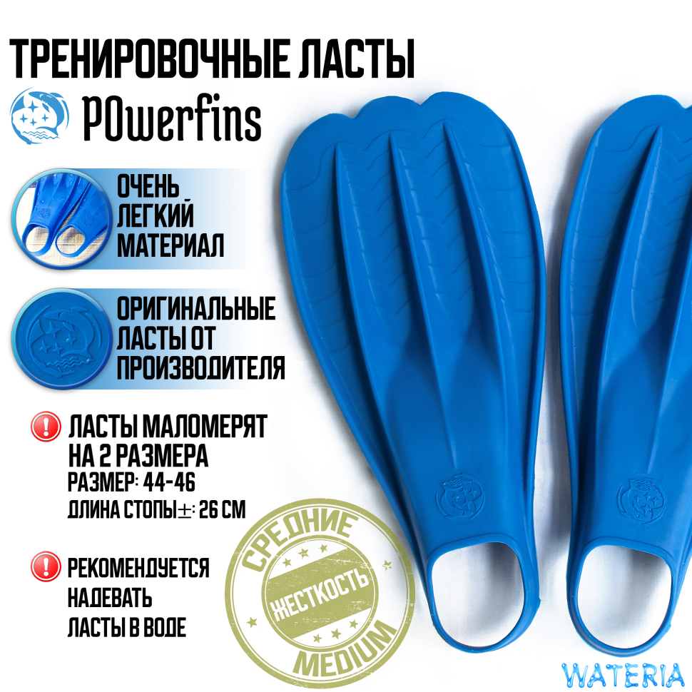 Биласты PowerFins (синие)