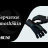 Варежки BUNI SmothSkin 3 мм