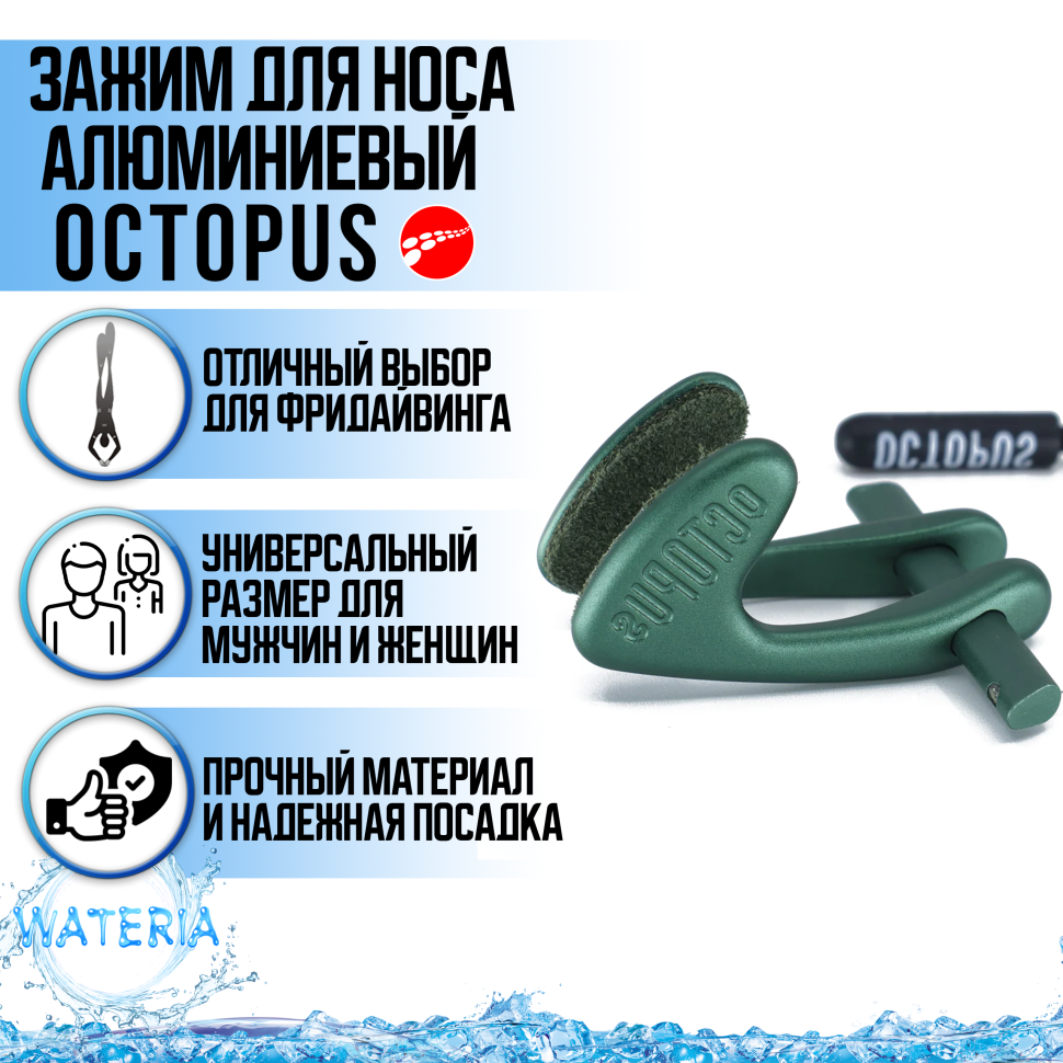 Зажим Octopus алюминиевый 
