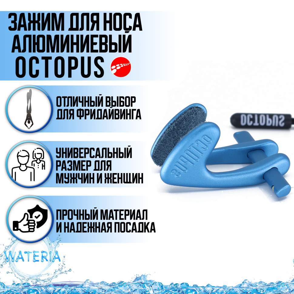 Зажим Octopus алюминиевый 