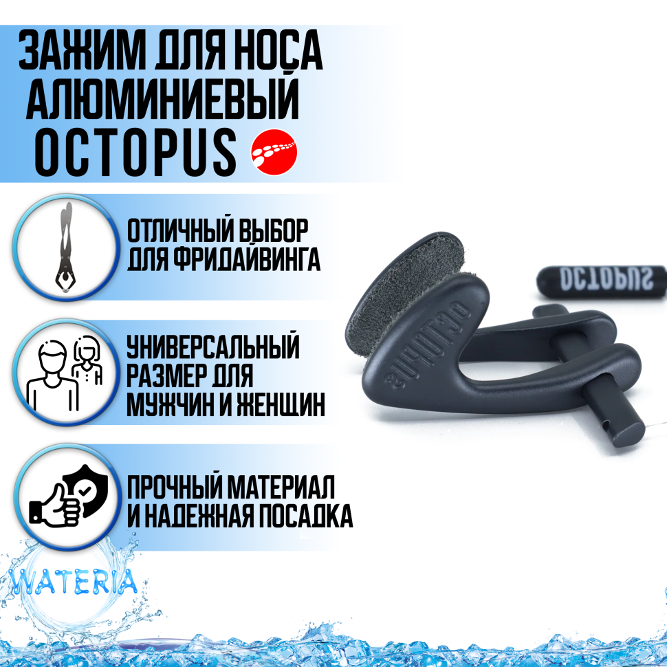 Зажим Octopus алюминиевый 