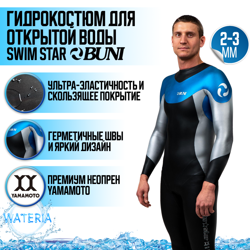 Гидрокостюм BUNI Yamamoto SWIM STAR ☆ 3/2 мм (р.ML)
