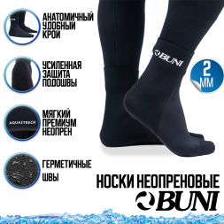 Носки неопреновые BUNI 2 мм