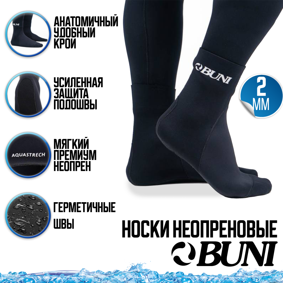 Носки неопреновые BUNI 2 мм