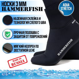 Носки HAMMERFISH 3 мм AQUASTRETCH