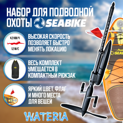 Набор для подводной охоты SEABIKE