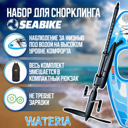Набор для снорклинга SEABIKE