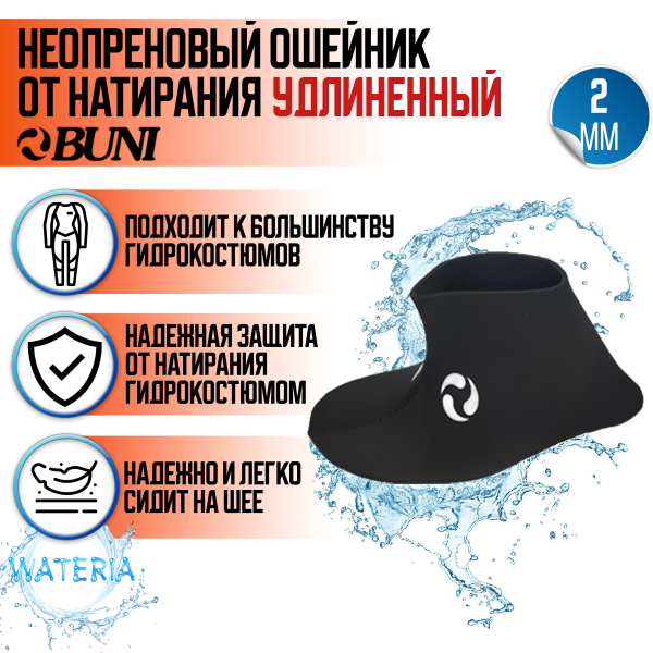 Неопреновый ошейник от натирания BUNI удлиненный