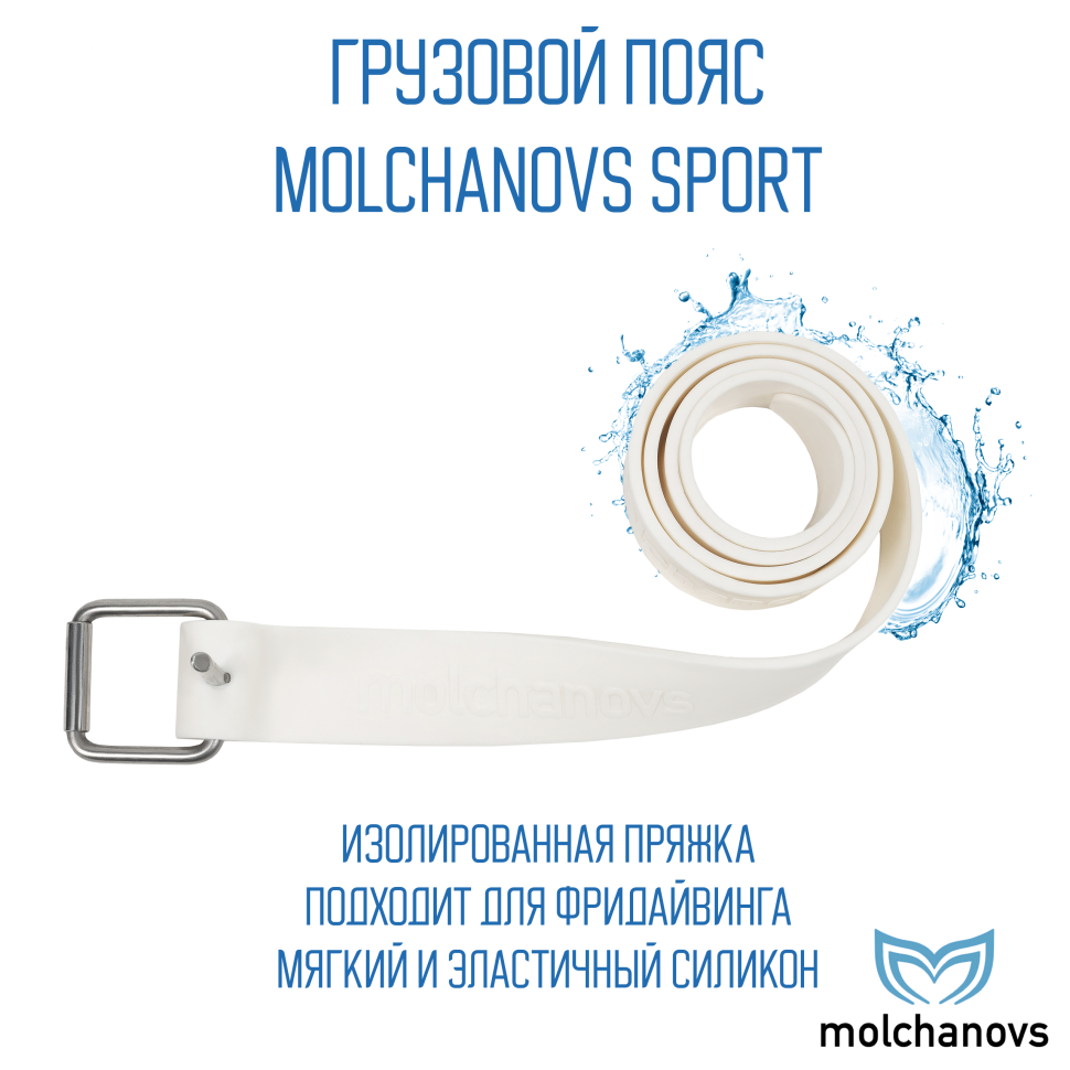 Грузовой пояс для фридайвинга Molchanovs SPORT (цветной)