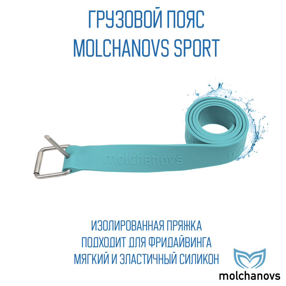 Грузовой пояс для фридайвинга Molchanovs SPORT (цветной)