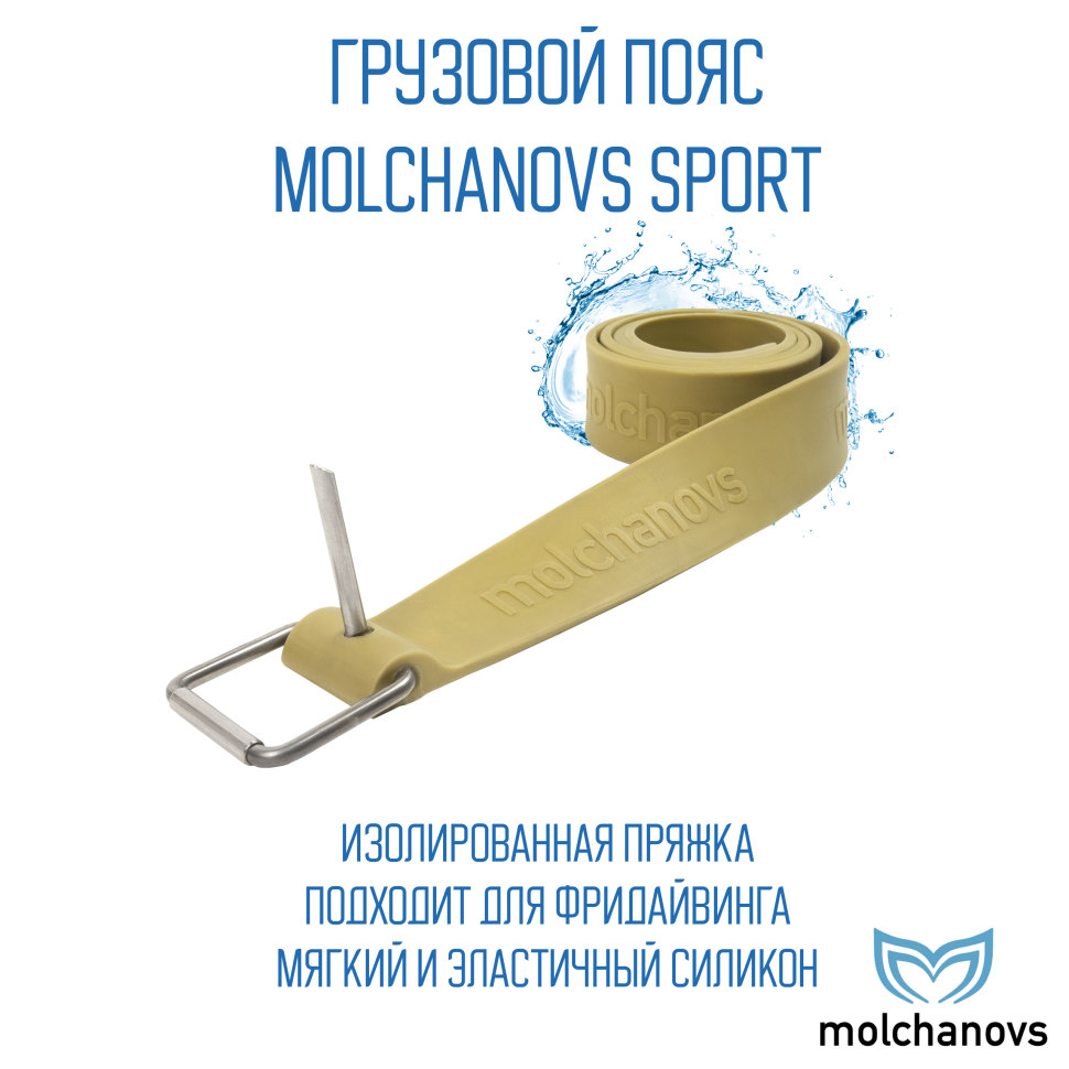 Грузовой пояс для фридайвинга Molchanovs SPORT (цветной)