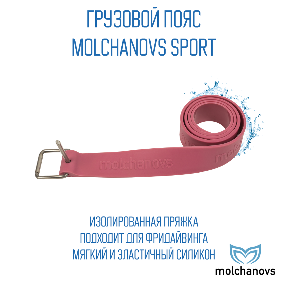 Грузовой пояс для фридайвинга Molchanovs SPORT (цветной)