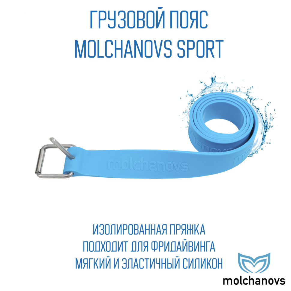 Грузовой пояс для фридайвинга Molchanovs SPORT (цветной)