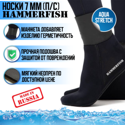 Носки 7 мм HAMMERFISH AquaStretch полусухие 